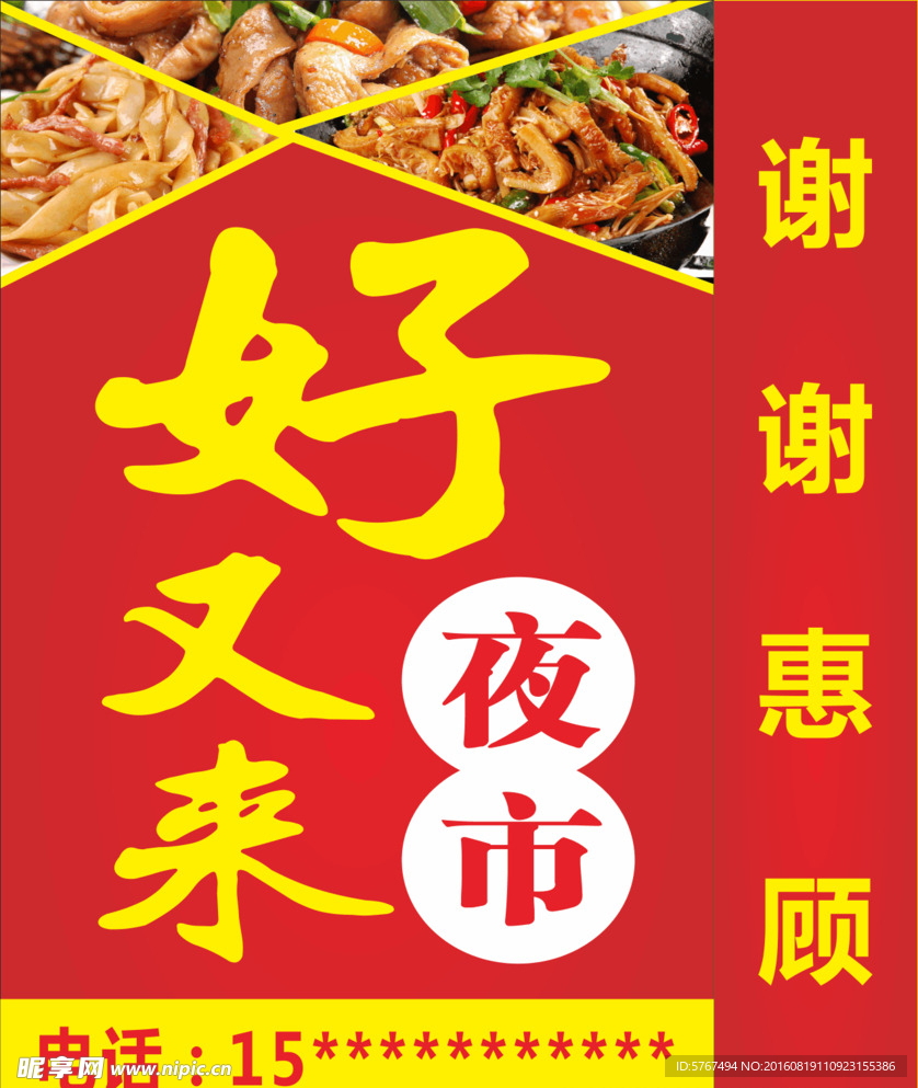 好又来夜市灯箱