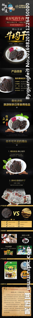 牛肉干手机详情页