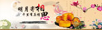 中秋节展板
