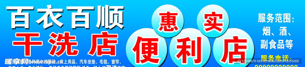 干洗店门头广告