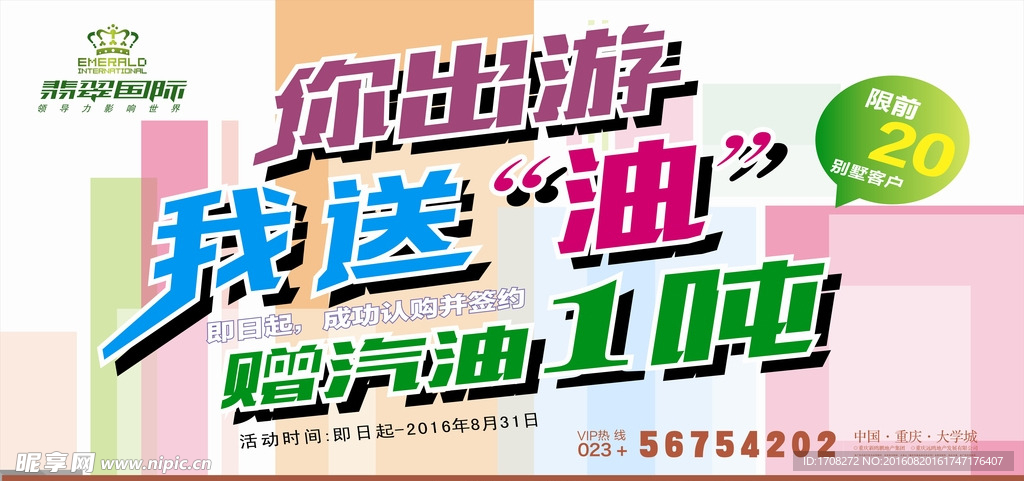 你出游  我送油