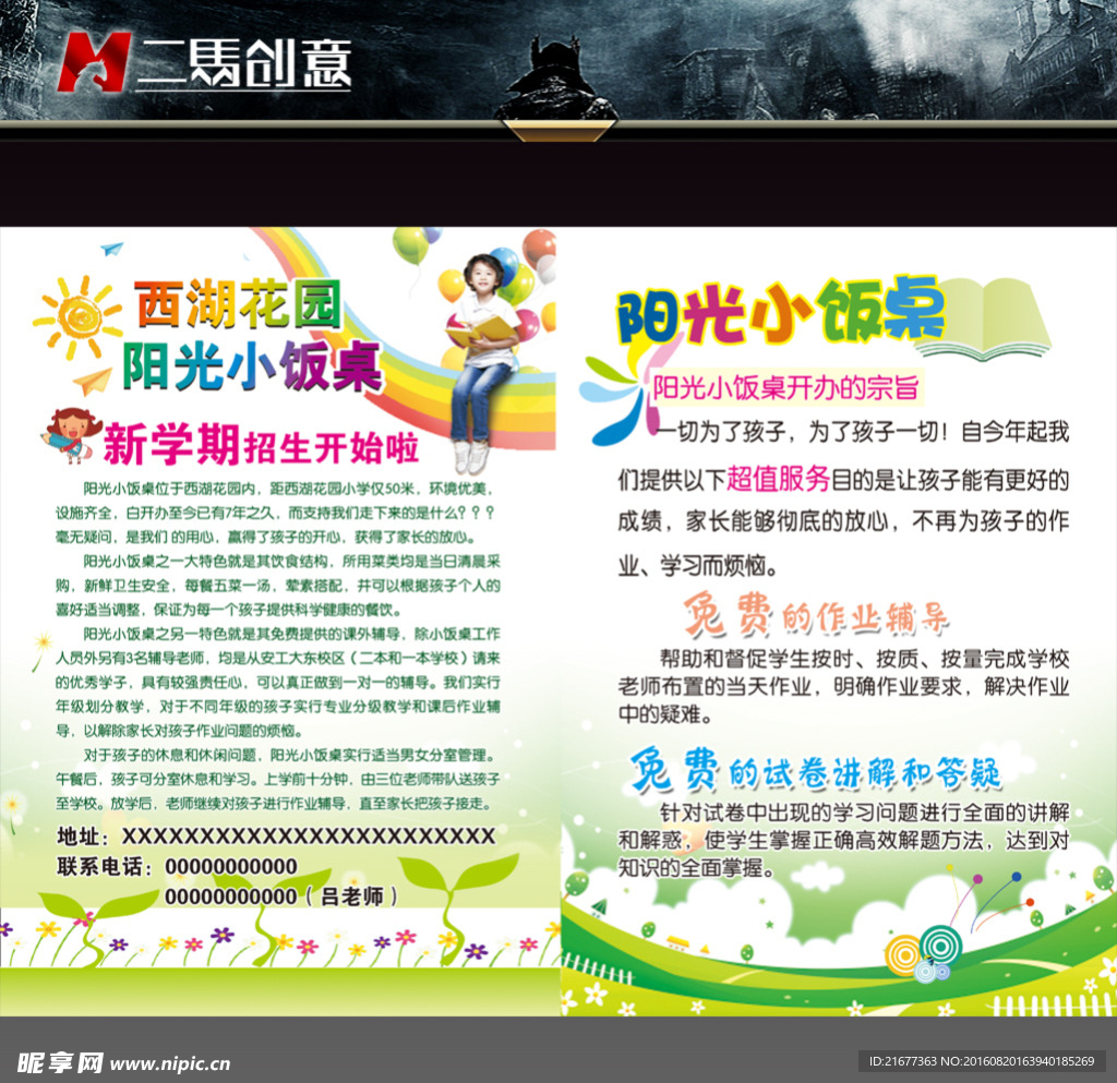 阳光小饭桌单页