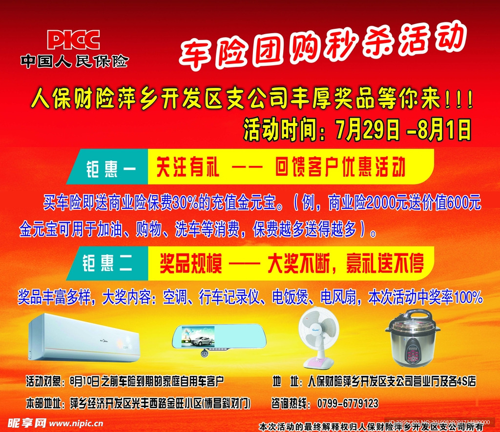 人保财险车体团购广告