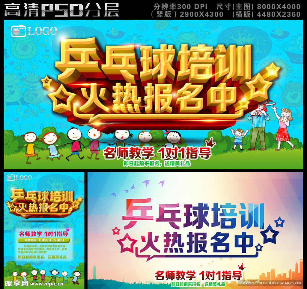 乒乓球培训海报