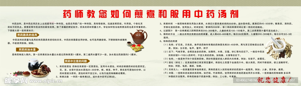 中医教你煲中药