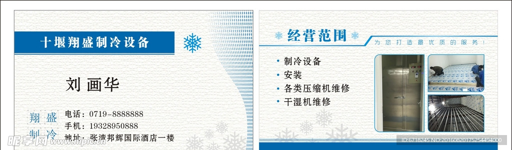 制冷名片