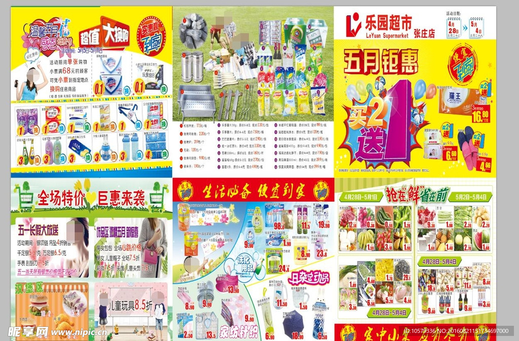 五一超市DM