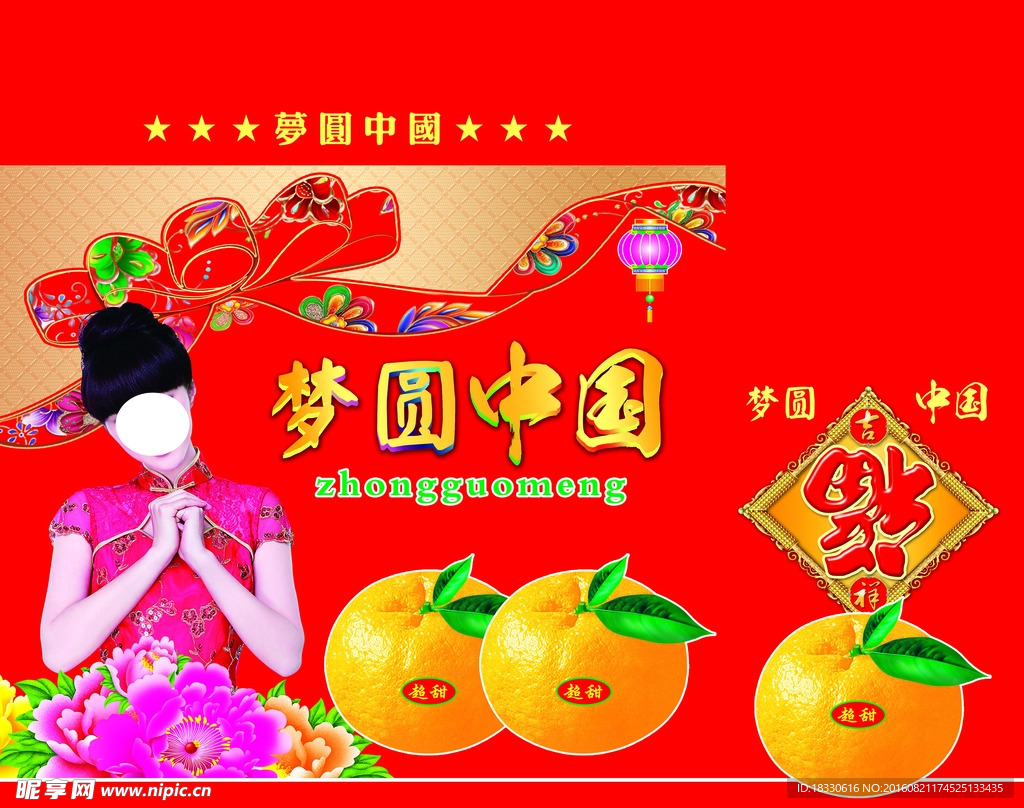 梦圆中国纸箱设计图