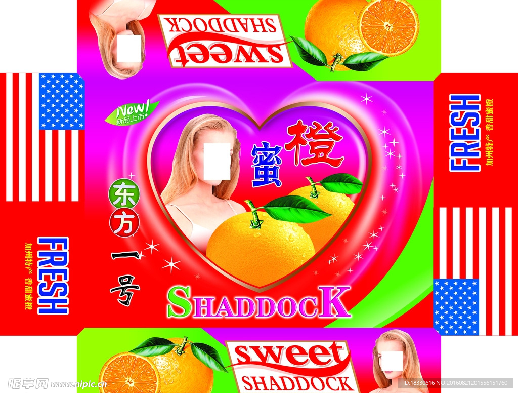 蜜橙纸箱设计展开图