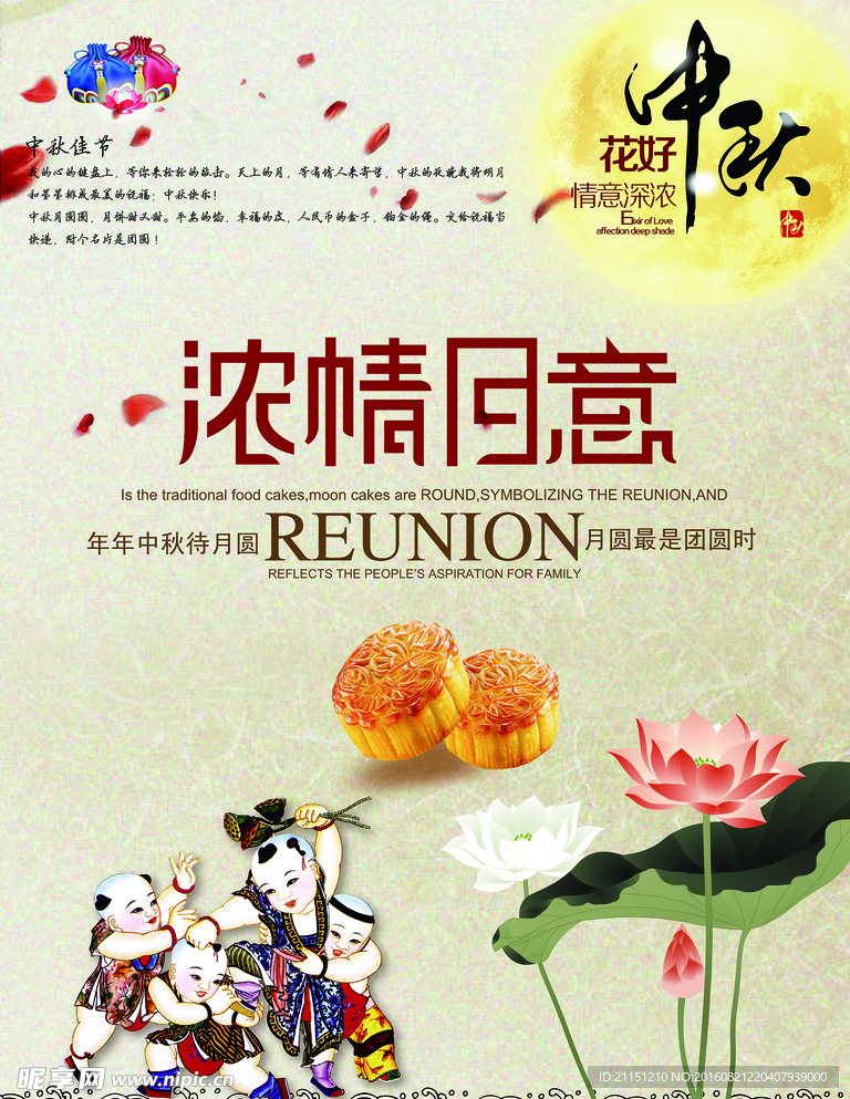 中秋浓情月意海报