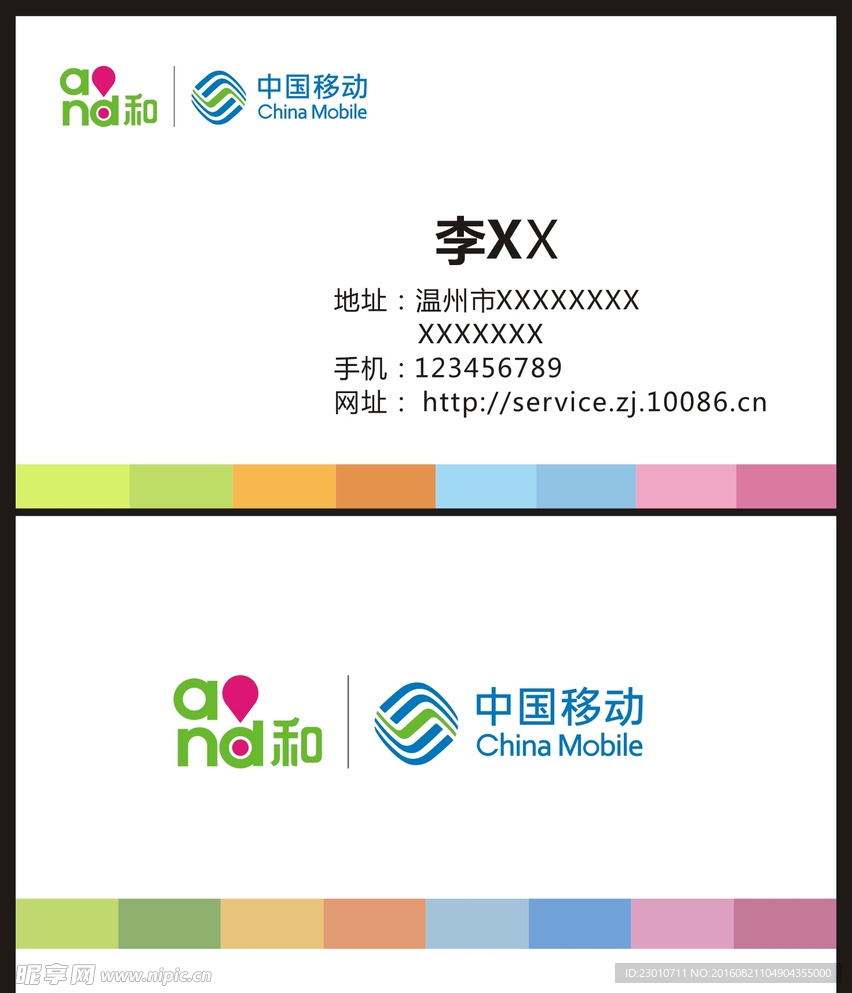 中国移动名片