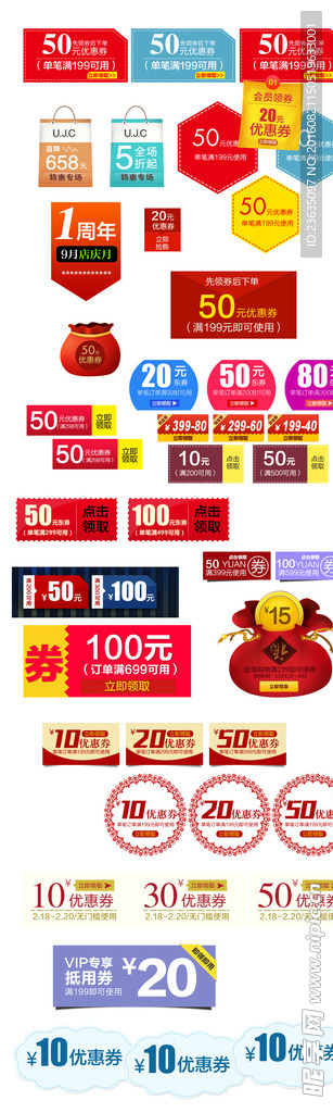 各式优惠券