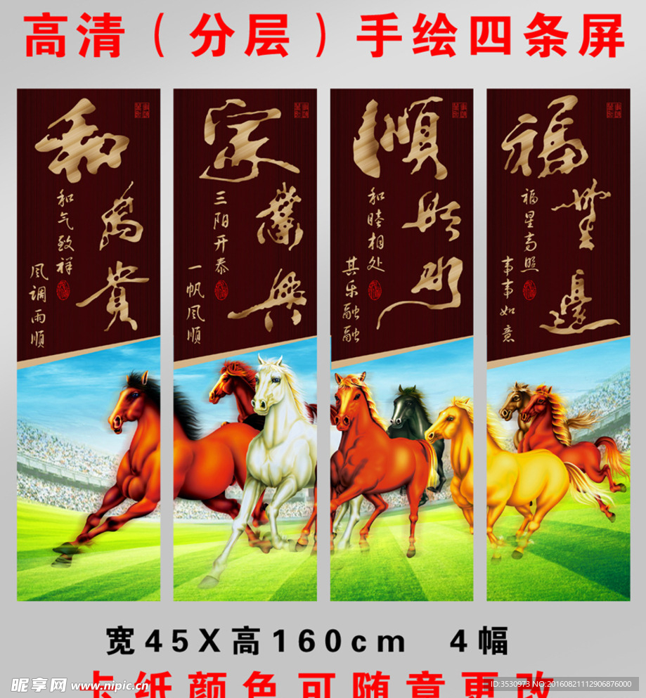 马到成功八骏图四条屏