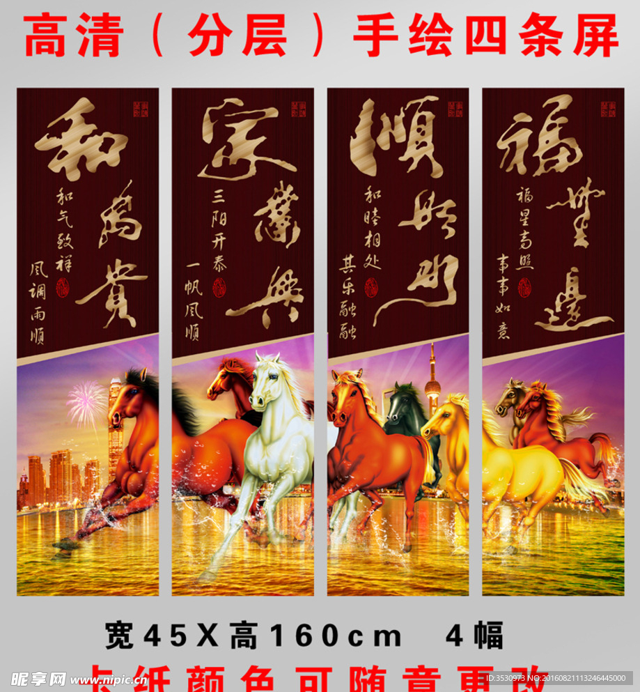 马到成功四条屏装饰画