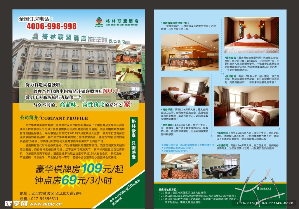 格林宣传单LOGO 单页