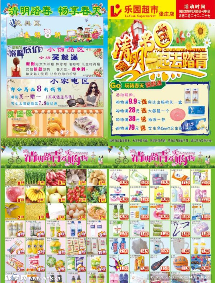 超市清明节DM
