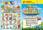 超市六一儿童节DM