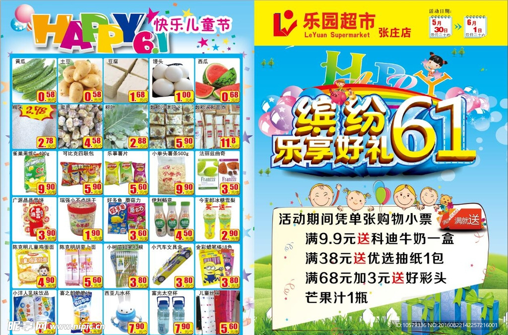 超市六一儿童节DM