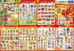 超市新年DM
