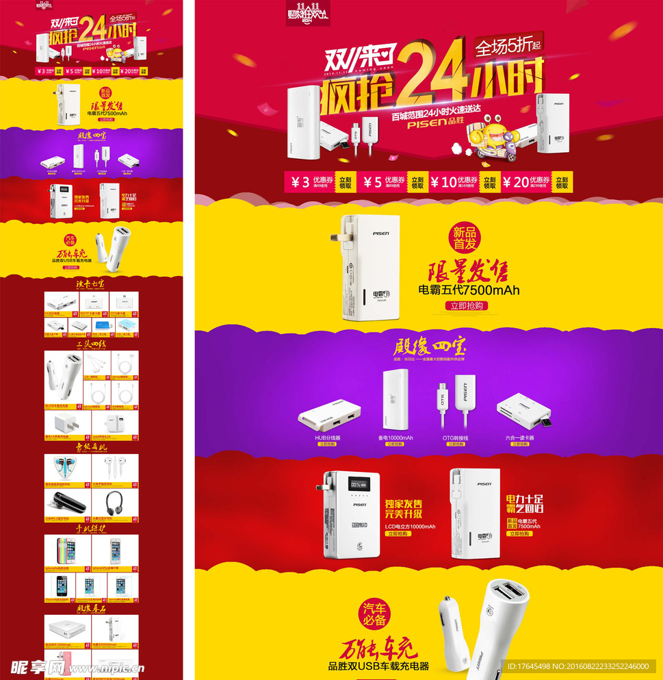 双十一抢购首页