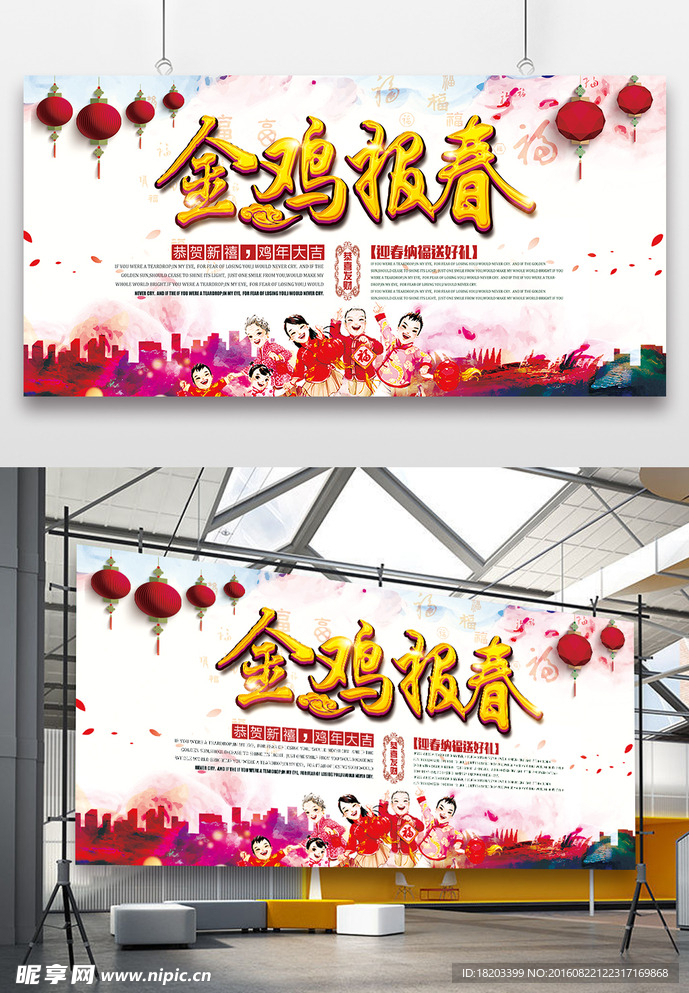 2017中国风水彩金鸡报春海报