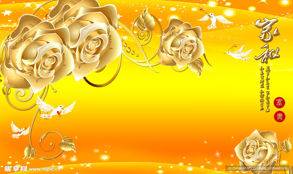 金黄色玫瑰背景墙（分层）