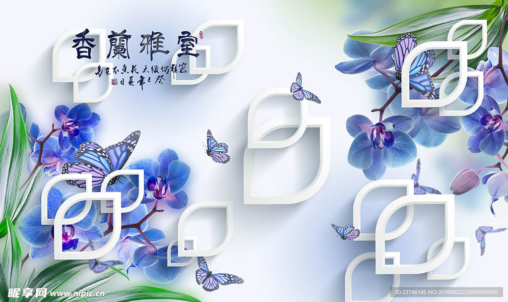 雅室兰香立体背景墙