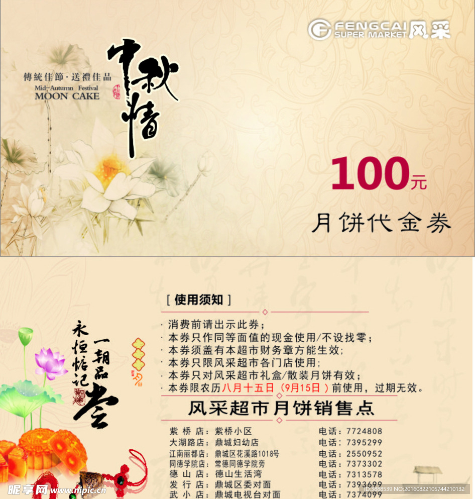 卡片 名片 月饼券