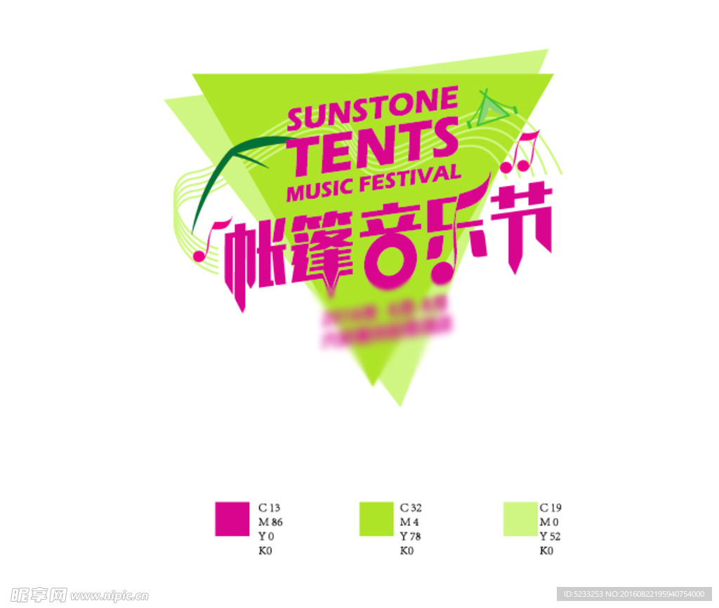 酒店 音乐节logo设计