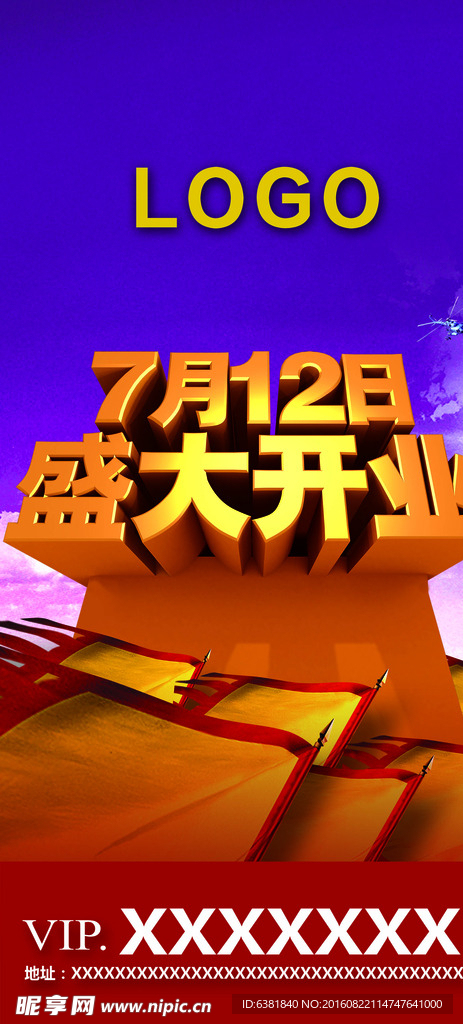 商业商场开业户外广告