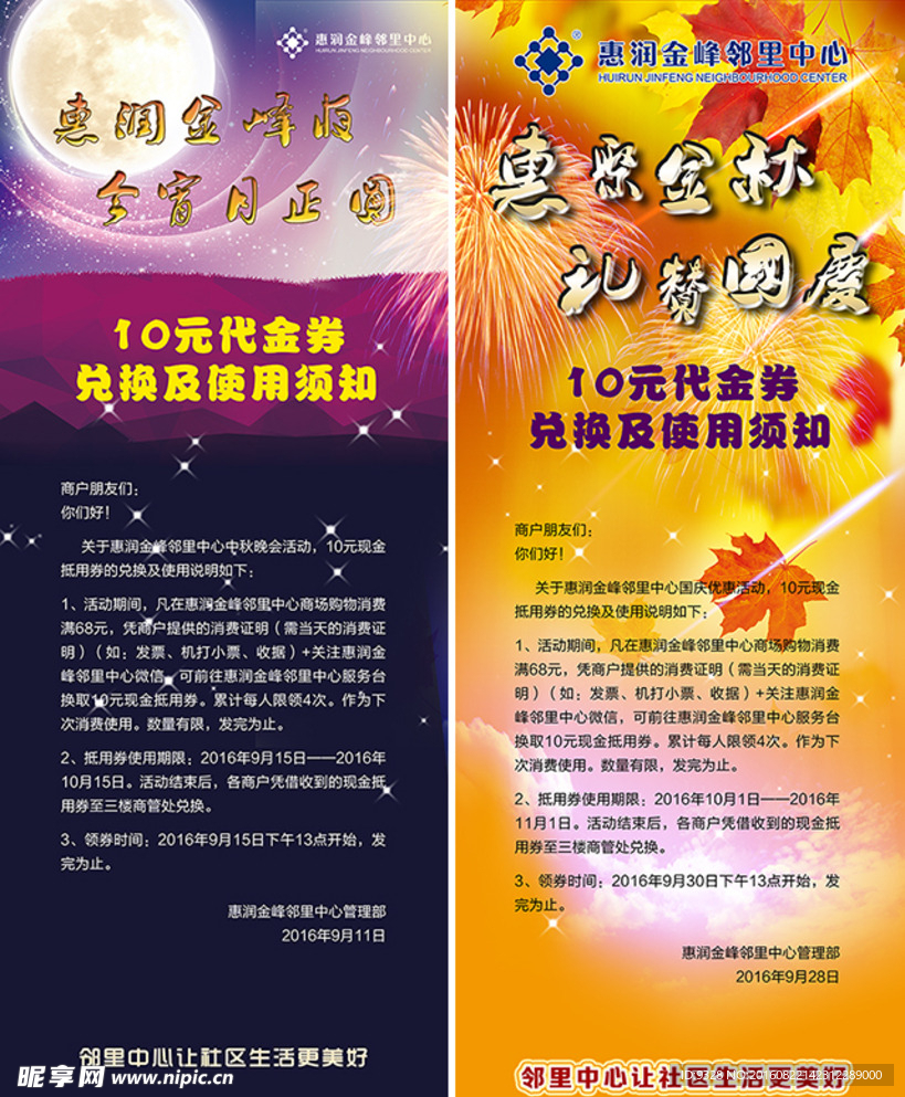 代金券使用须知易拉宝