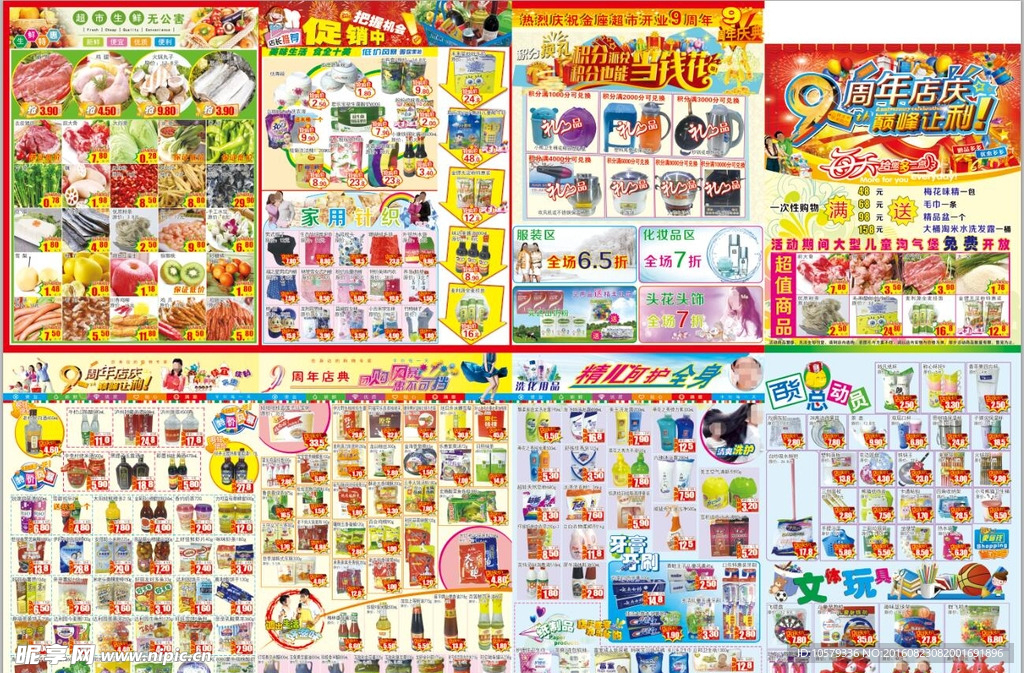 超市周年店庆DM