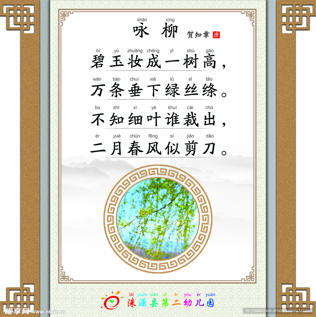 幼儿园  古诗 国学 山行