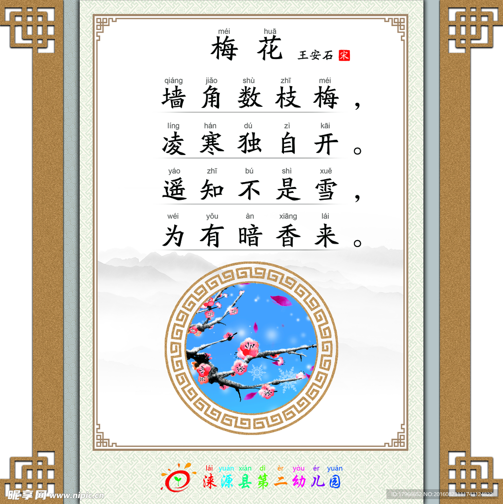 幼儿园  古诗 国学 山行