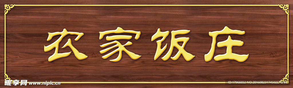雕刻 门头 复古店招 实木 牌