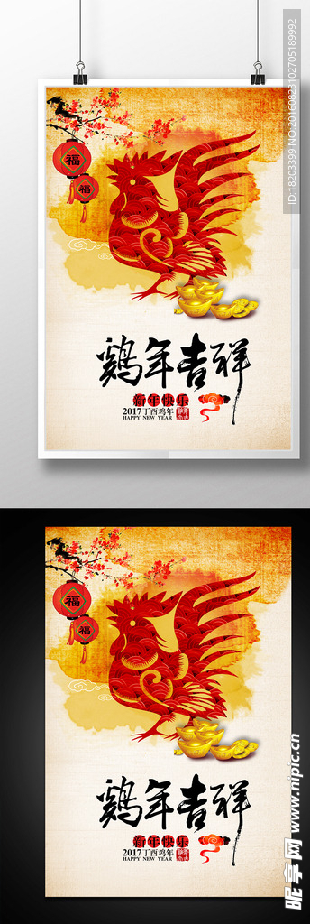 2017鸡年吉祥海报设计