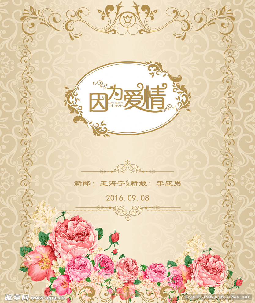 婚礼 主题 背景 迎宾区 喷绘