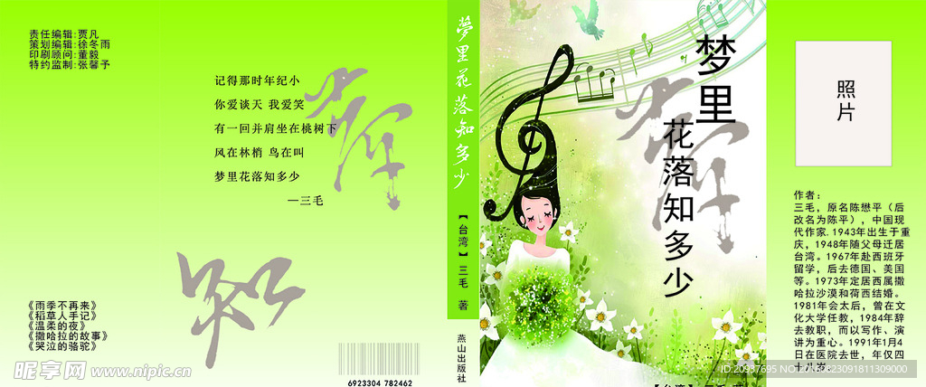 书籍封面封底装帧设计