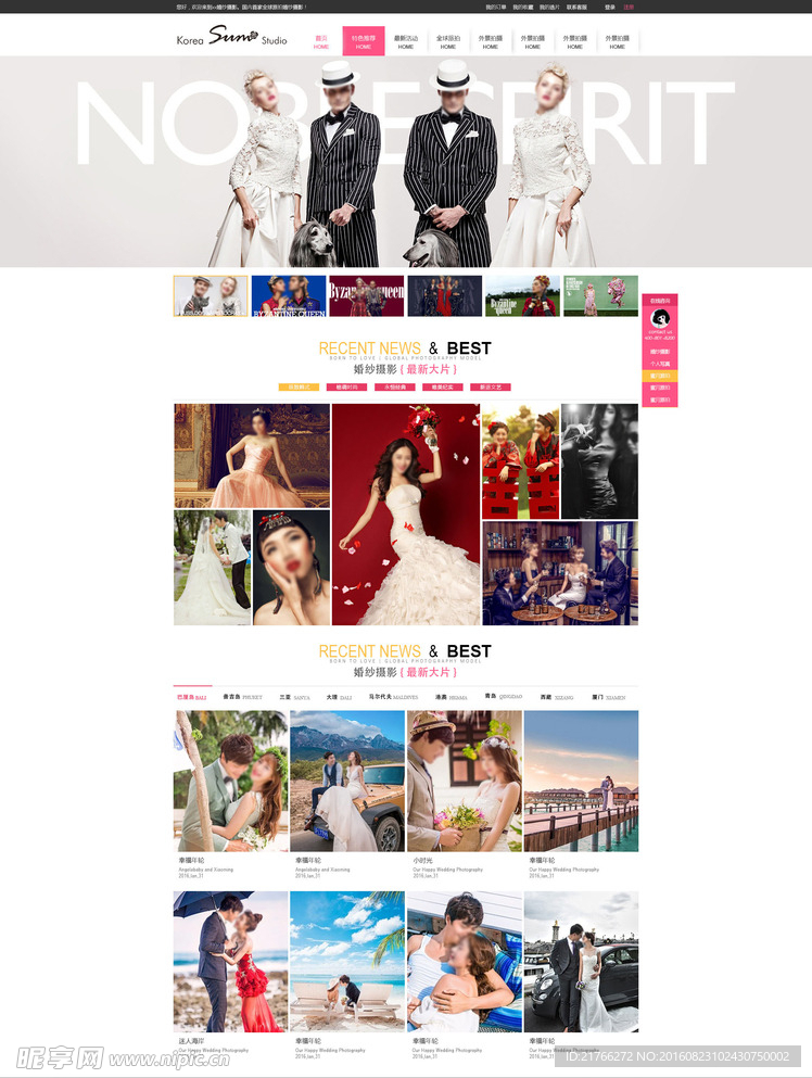 婚纱摄影web首页