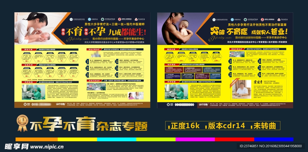 医院杂志不孕不育专题