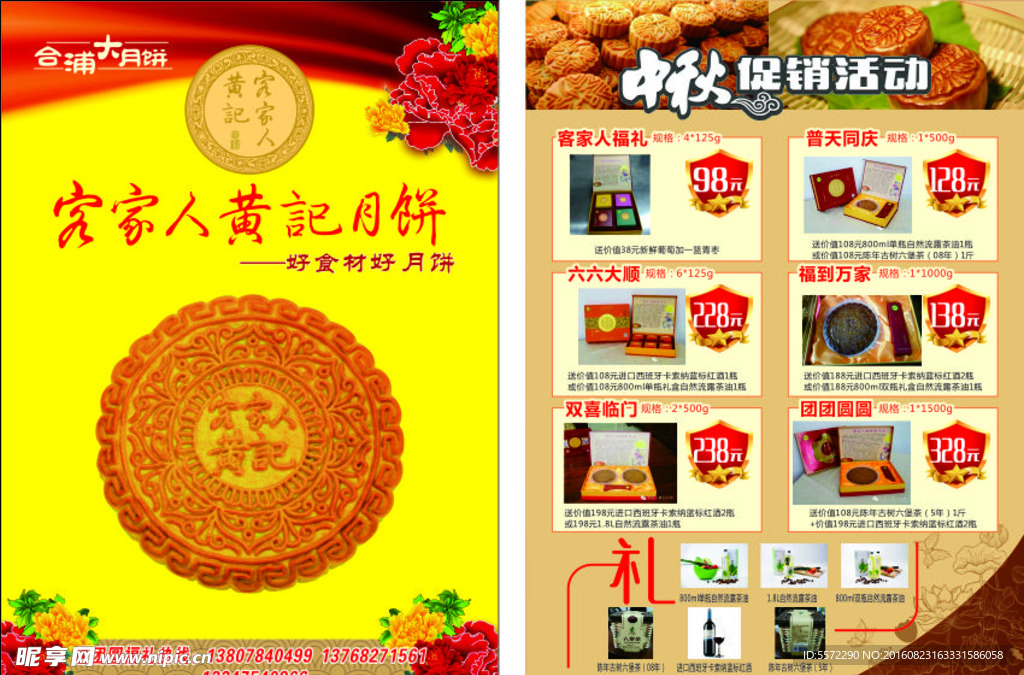 客家人黄记月饼宣传单