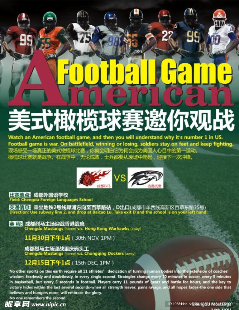 美式橄榄球海报