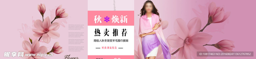 围巾上新 围巾海报  秋季上新