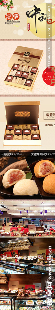 中秋月饼礼盒套装描述排版