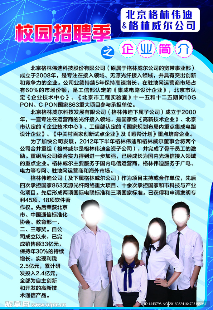 校园招聘之企业简介