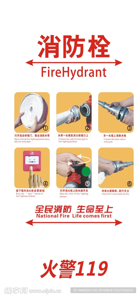 消防栓海报