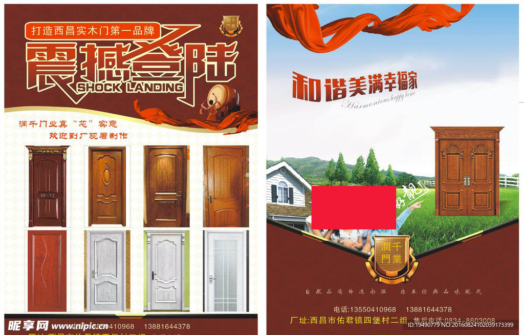 实木门宣传单