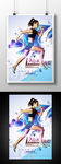 炫酷美女健身海报