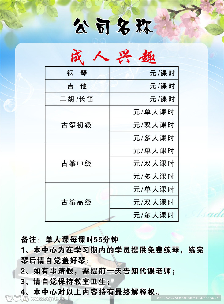 乐器培训海报