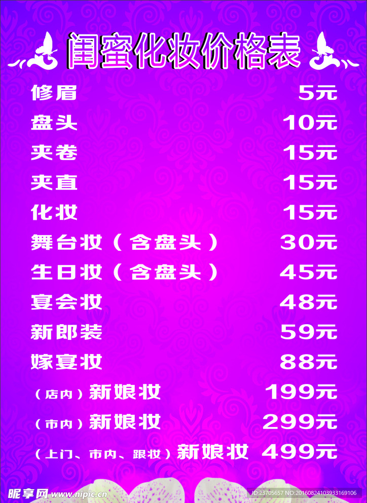 美容 化妆 价格表